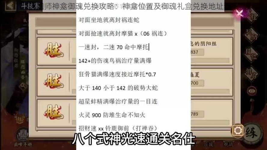 阴阳师神龛御魂兑换攻略：神龛位置及御魂礼盒兑换地址详解