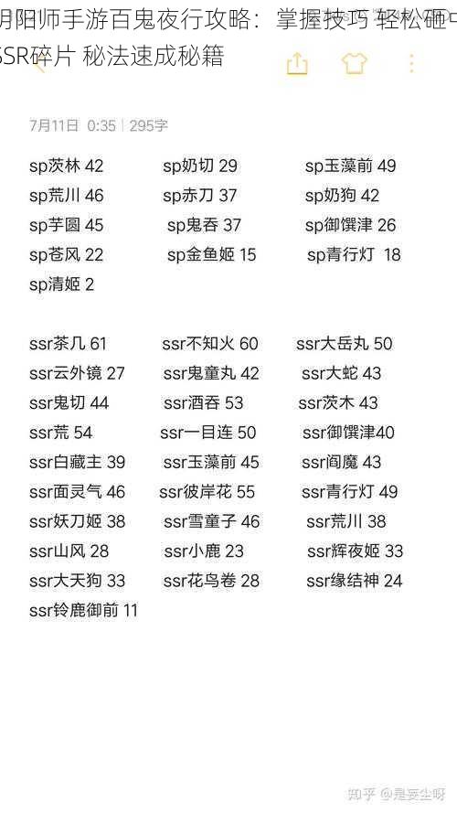 阴阳师手游百鬼夜行攻略：掌握技巧 轻松砸中SSR碎片 秘法速成秘籍