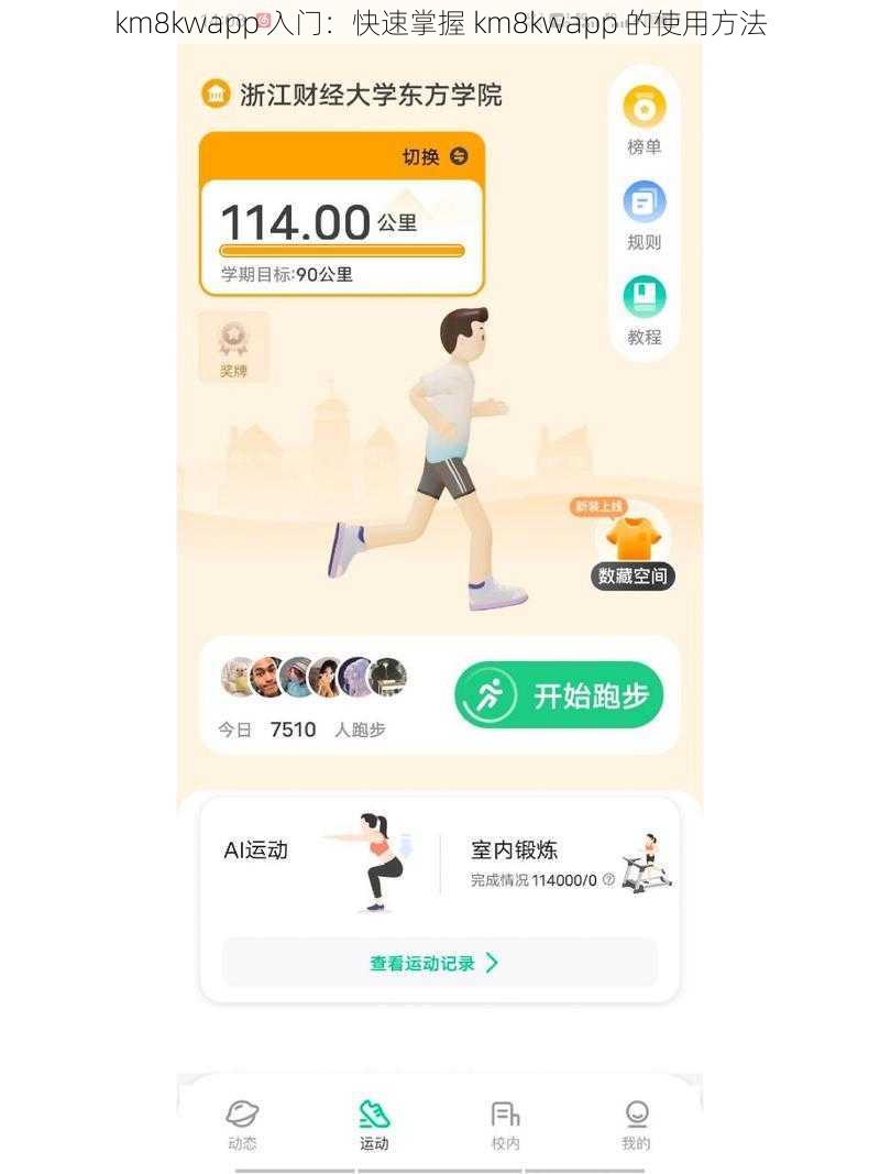 km8kwapp 入门：快速掌握 km8kwapp 的使用方法