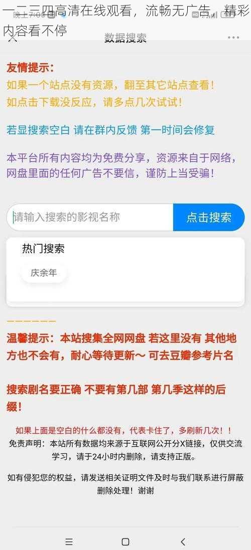 一二三四高清在线观看，流畅无广告，精彩内容看不停