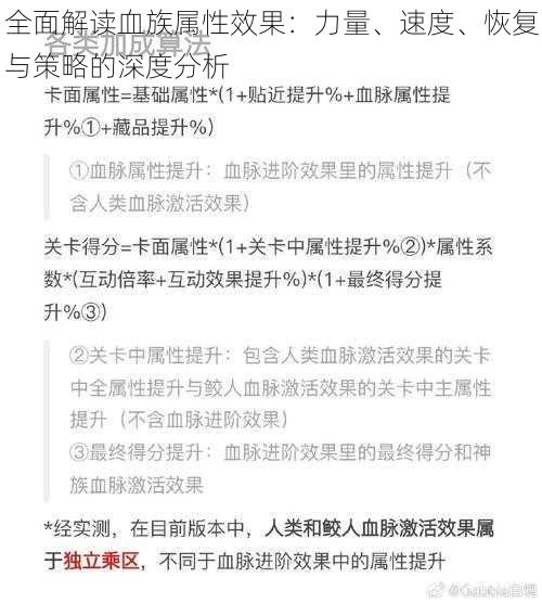 全面解读血族属性效果：力量、速度、恢复与策略的深度分析