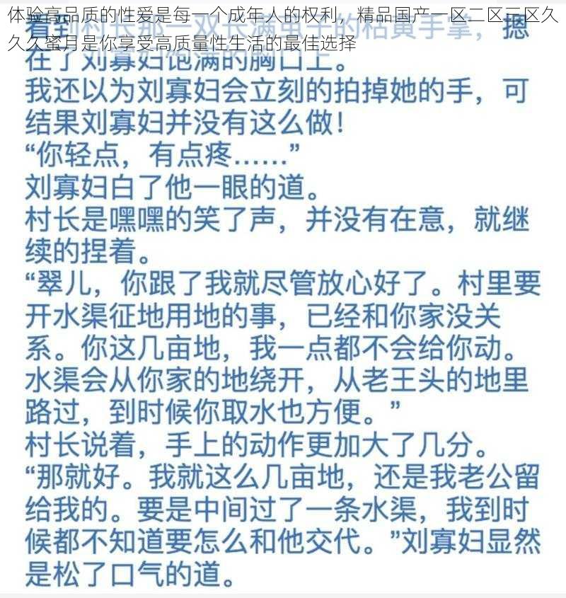 体验高品质的性爱是每一个成年人的权利，精品国产一区二区三区久久久蜜月是你享受高质量性生活的最佳选择