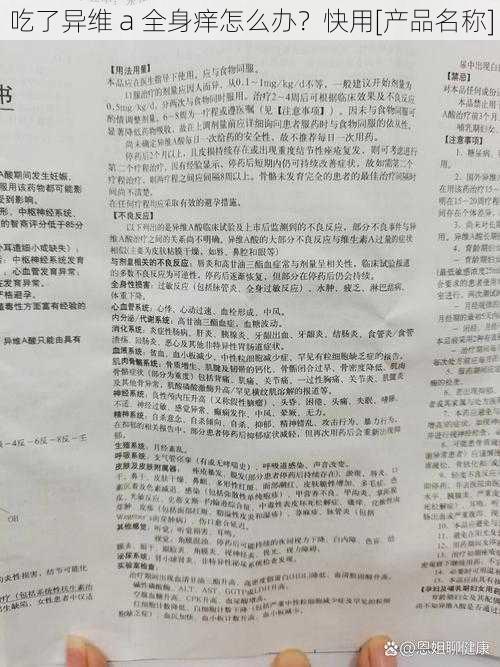 吃了异维 a 全身痒怎么办？快用[产品名称]