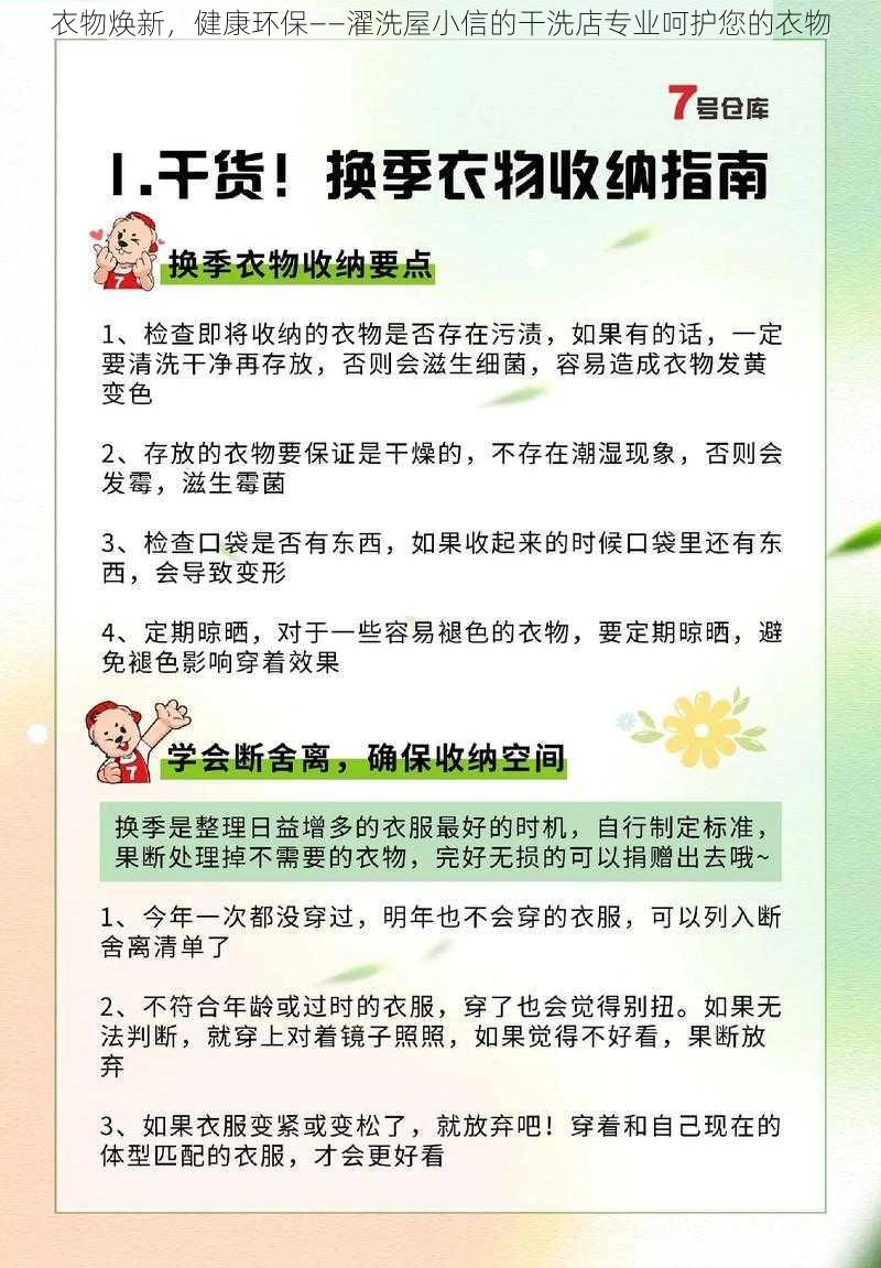 衣物焕新，健康环保——濯洗屋小信的干洗店专业呵护您的衣物