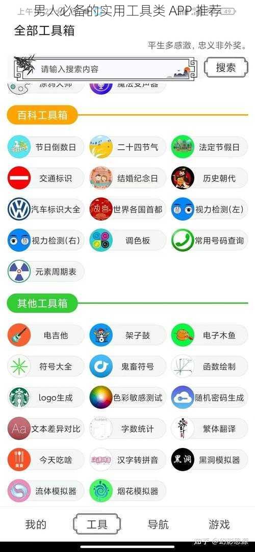 男人必备的实用工具类 APP 推荐