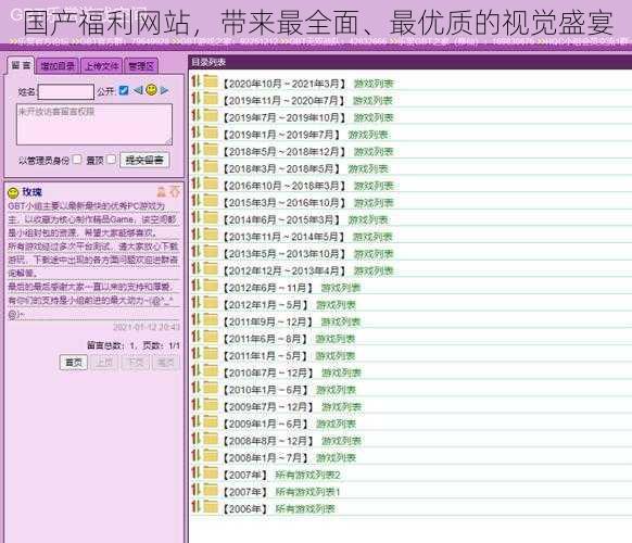 国产福利网站，带来最全面、最优质的视觉盛宴