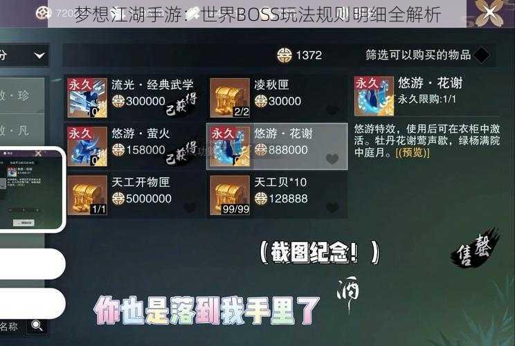 梦想江湖手游：世界BOSS玩法规则明细全解析