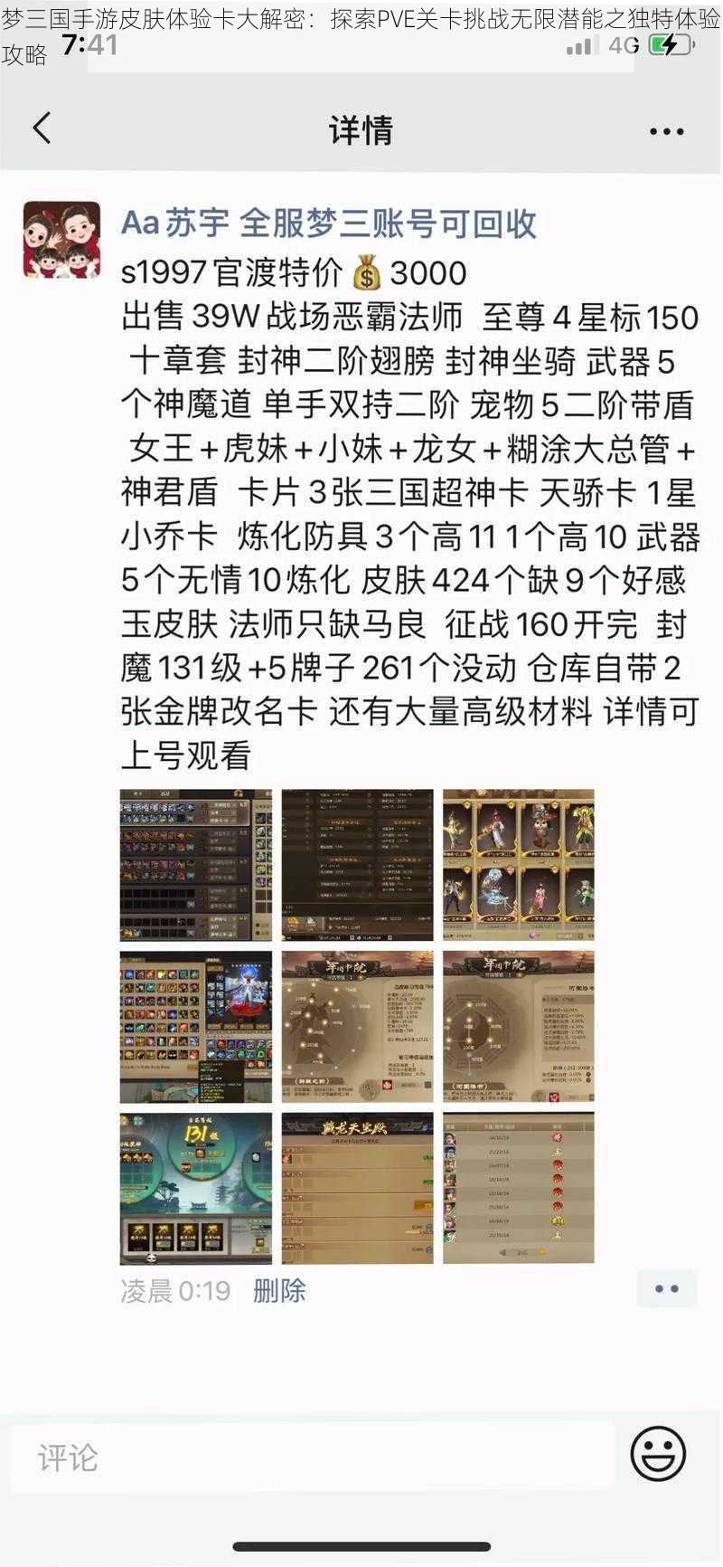 梦三国手游皮肤体验卡大解密：探索PVE关卡挑战无限潜能之独特体验攻略