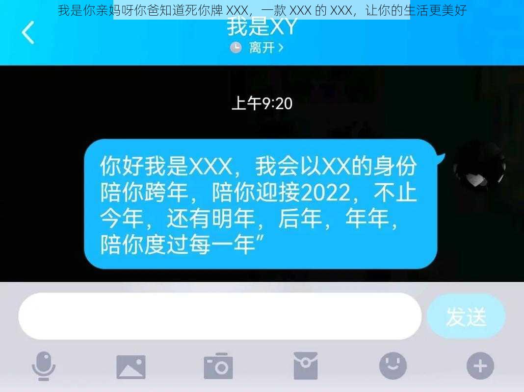 我是你亲妈呀你爸知道死你牌 XXX，一款 XXX 的 XXX，让你的生活更美好