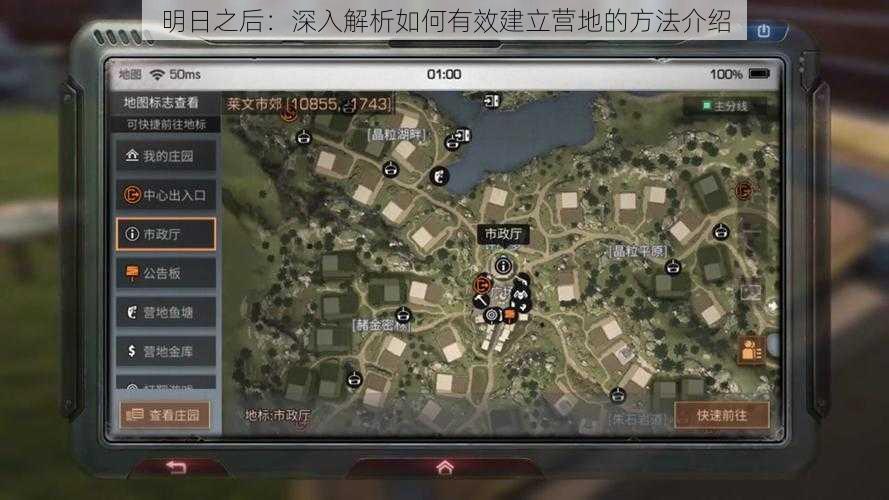 明日之后：深入解析如何有效建立营地的方法介绍