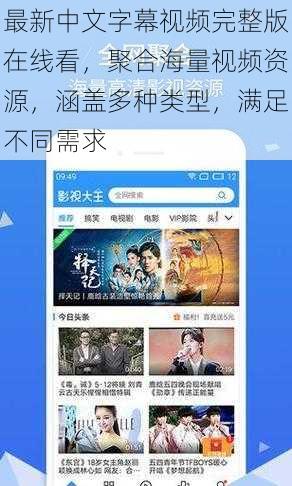 最新中文字幕视频完整版在线看，聚合海量视频资源，涵盖多种类型，满足不同需求