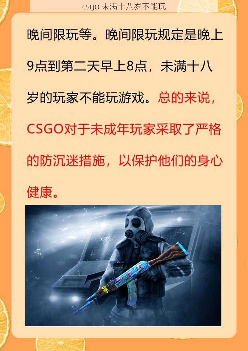 csgo 未满十八岁不能玩