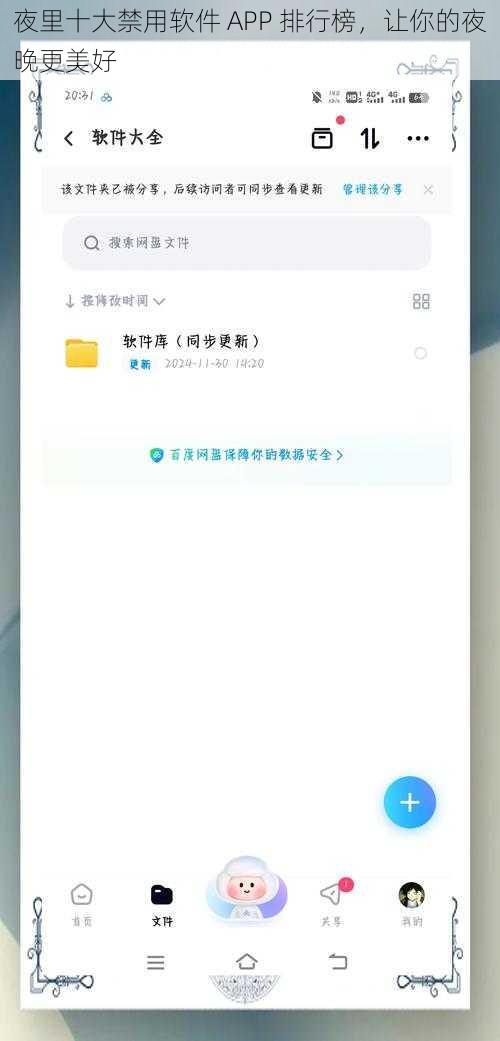 夜里十大禁用软件 APP 排行榜，让你的夜晚更美好