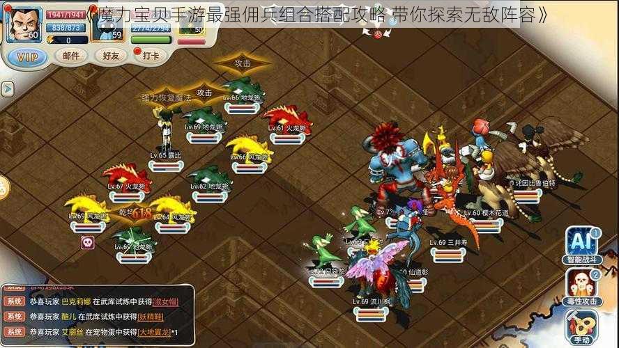 《魔力宝贝手游最强佣兵组合搭配攻略 带你探索无敌阵容》