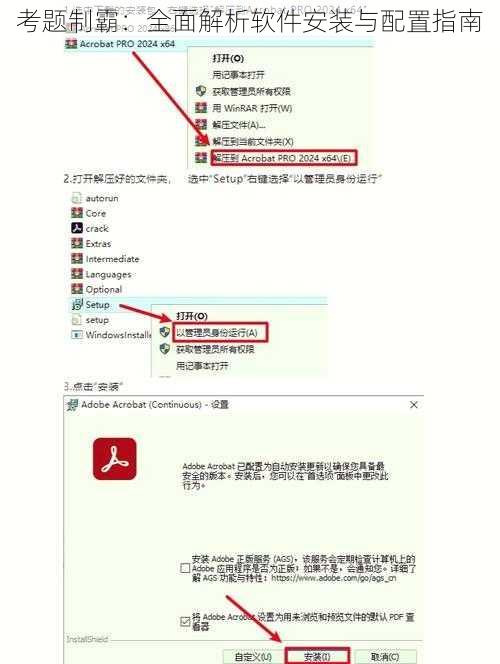 考题制霸：全面解析软件安装与配置指南