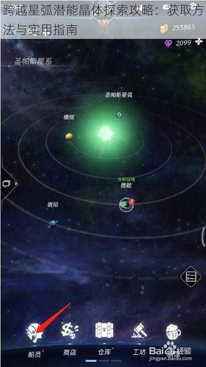 跨越星弧潜能晶体探索攻略：获取方法与实用指南