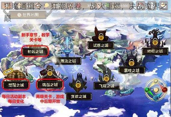 猎魔通缉令：狂潮席卷，战火重燃，决战魔界之巅