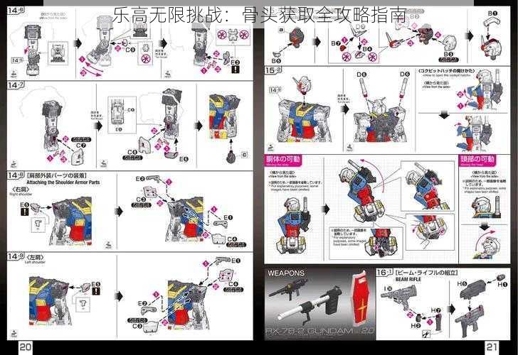 乐高无限挑战：骨头获取全攻略指南