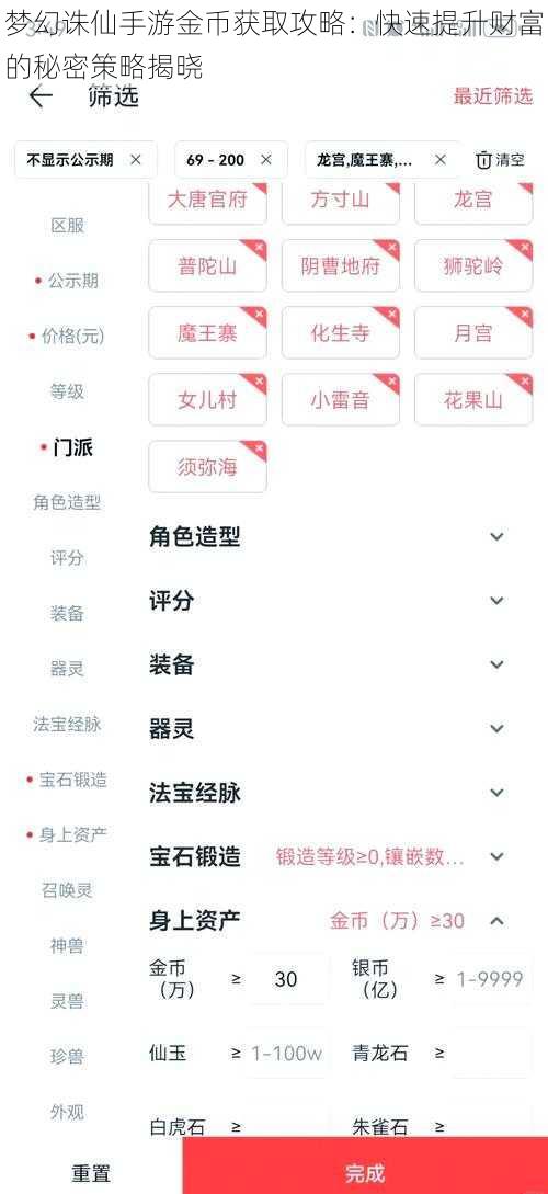 梦幻诛仙手游金币获取攻略：快速提升财富的秘密策略揭晓