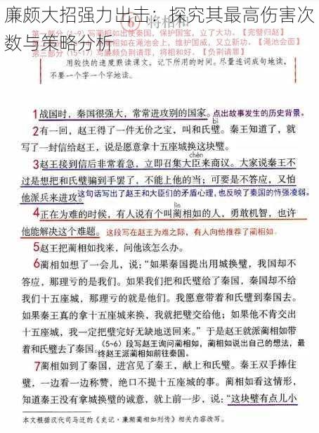 廉颇大招强力出击：探究其最高伤害次数与策略分析