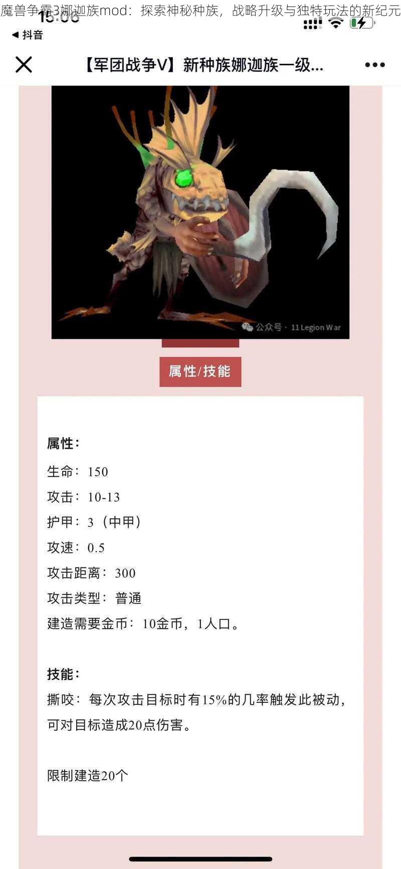 魔兽争霸3娜迦族mod：探索神秘种族，战略升级与独特玩法的新纪元