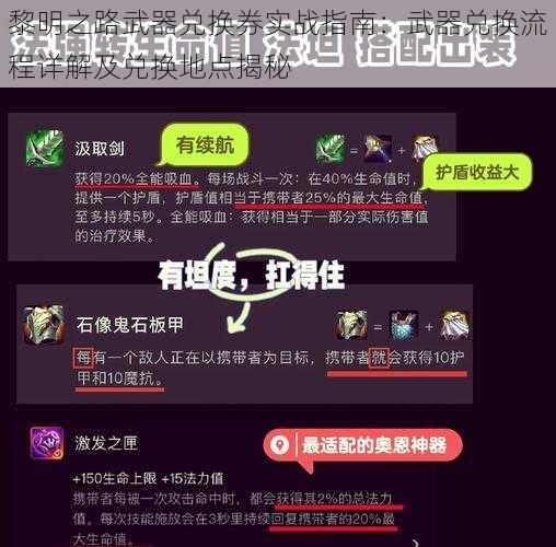 黎明之路武器兑换券实战指南：武器兑换流程详解及兑换地点揭秘