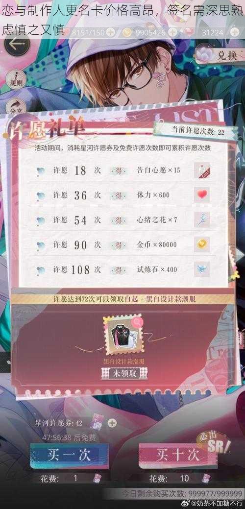 恋与制作人更名卡价格高昂，签名需深思熟虑慎之又慎