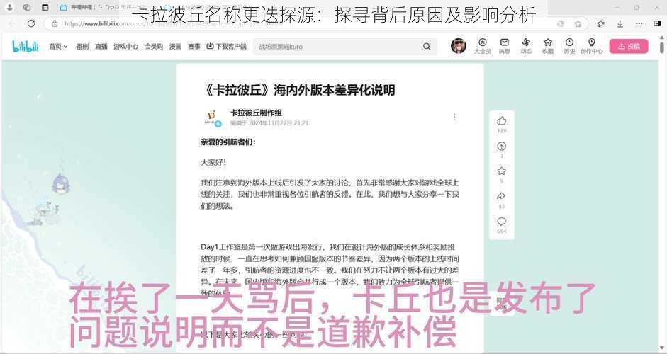 卡拉彼丘名称更迭探源：探寻背后原因及影响分析