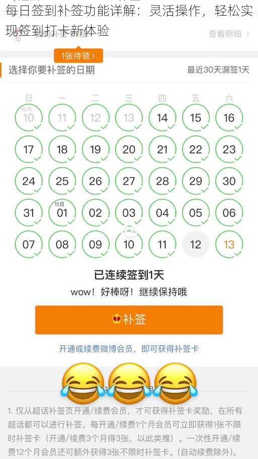 每日签到补签功能详解：灵活操作，轻松实现签到打卡新体验