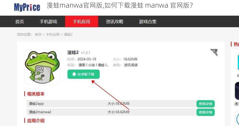 漫蛙manwa官网版,如何下载漫蛙 manwa 官网版？