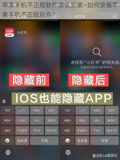 苹果手机不正规软件怎么安装—如何安装苹果手机不正规软件？