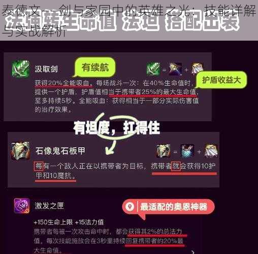 泰德文——剑与家园中的英雄之光：技能详解与实战解析