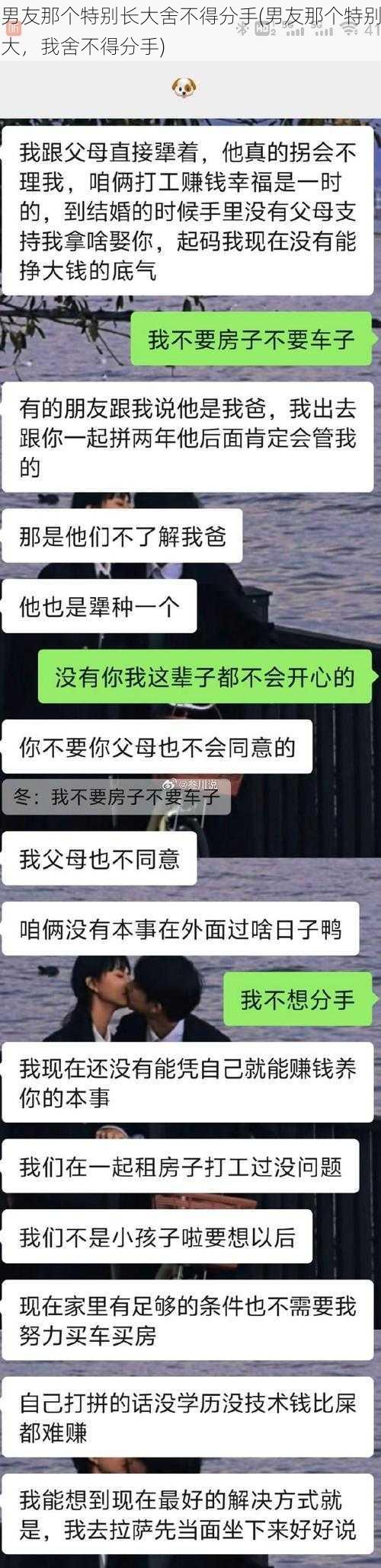 男友那个特别长大舍不得分手(男友那个特别大，我舍不得分手)