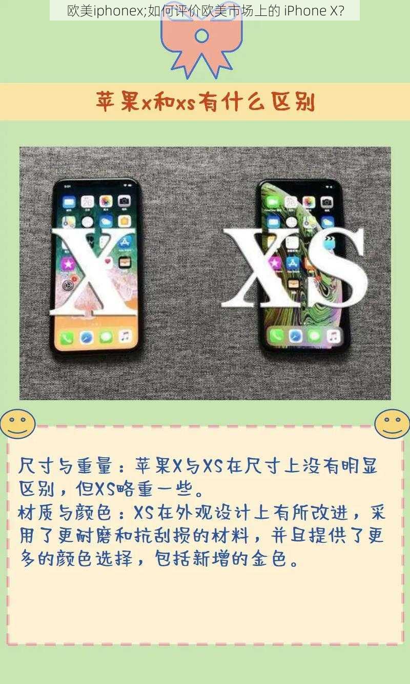 欧美iphonex;如何评价欧美市场上的 iPhone X？