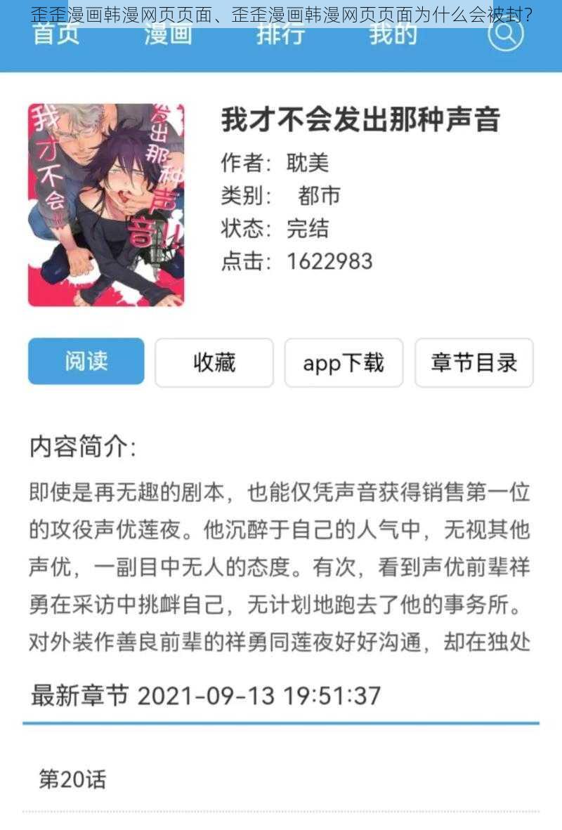 歪歪漫画韩漫网页页面、歪歪漫画韩漫网页页面为什么会被封？