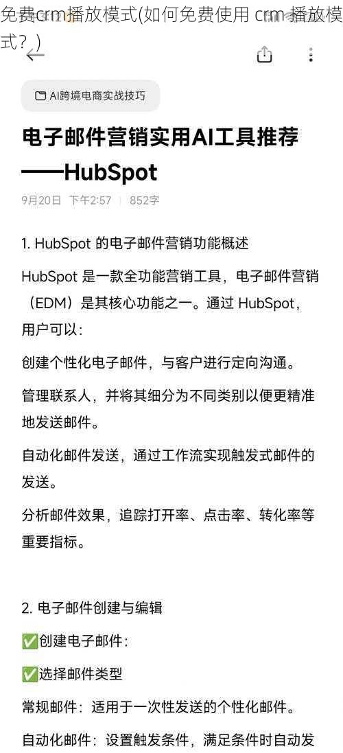 免费crm播放模式(如何免费使用 crm 播放模式？)
