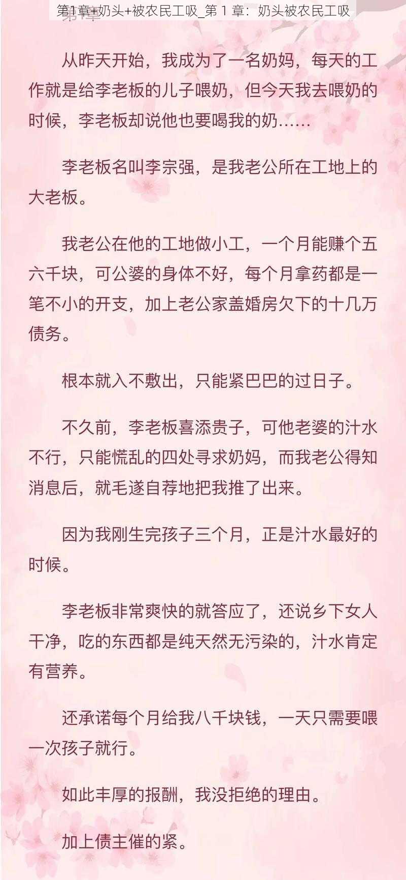 第1章+奶头+被农民工吸_第 1 章：奶头被农民工吸