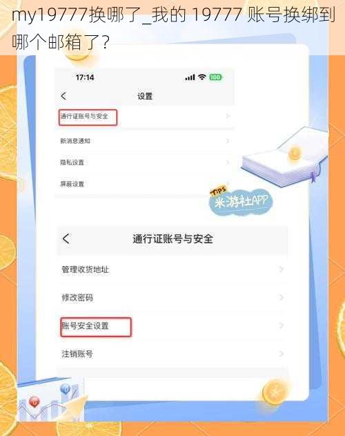 my19777换哪了_我的 19777 账号换绑到哪个邮箱了？