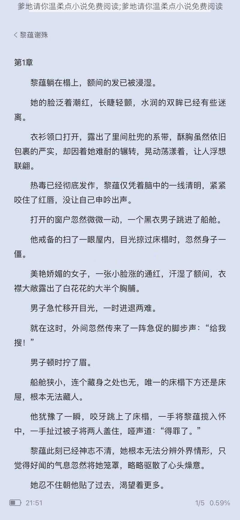 爹地请你温柔点小说免费阅读;爹地请你温柔点小说免费阅读