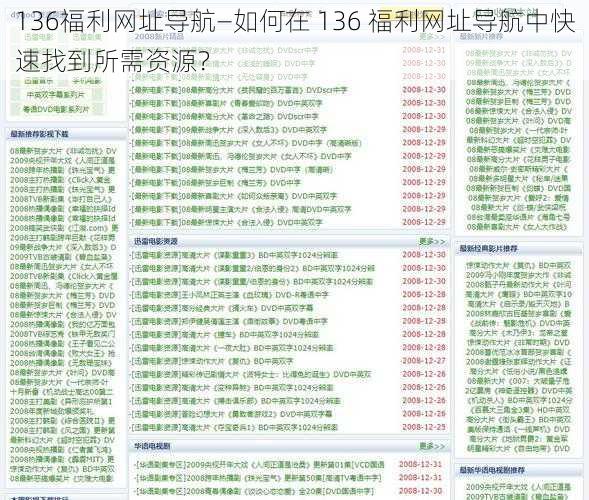 136福利网址导航—如何在 136 福利网址导航中快速找到所需资源？