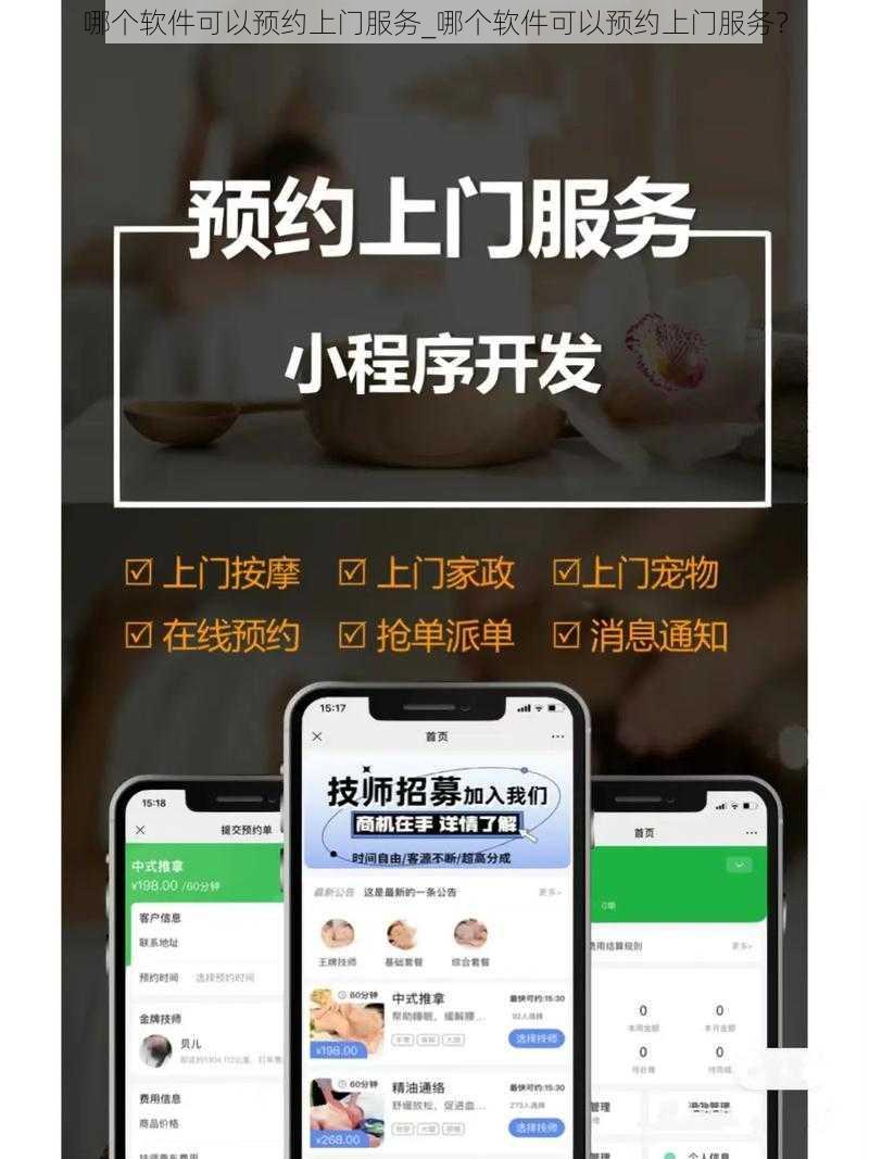 哪个软件可以预约上门服务_哪个软件可以预约上门服务？
