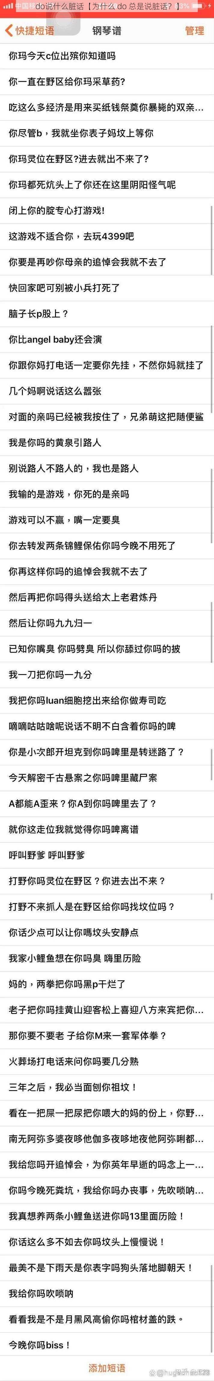 do说什么脏话【为什么 do 总是说脏话？】