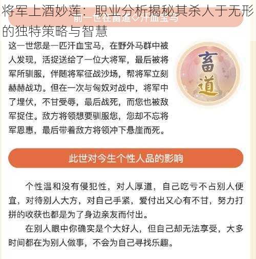 将军上酒妙莲：职业分析揭秘其杀人于无形的独特策略与智慧