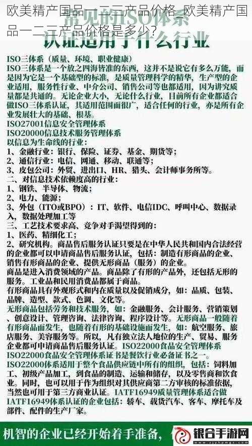 欧美精产国品一二三产品价格_欧美精产国品一二三产品价格是多少？