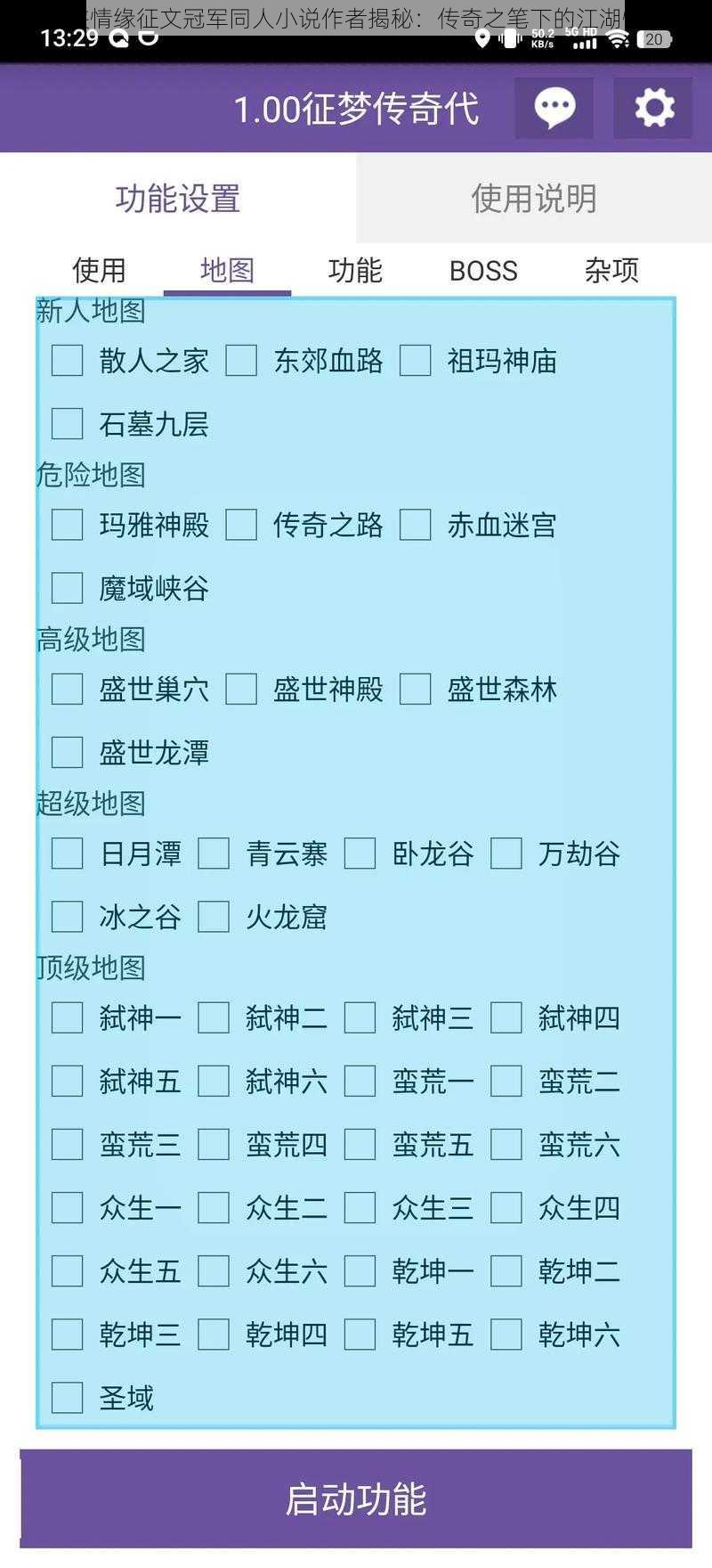 剑侠情缘征文冠军同人小说作者揭秘：传奇之笔下的江湖情缘