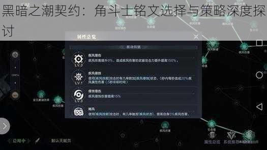 黑暗之潮契约：角斗士铭文选择与策略深度探讨