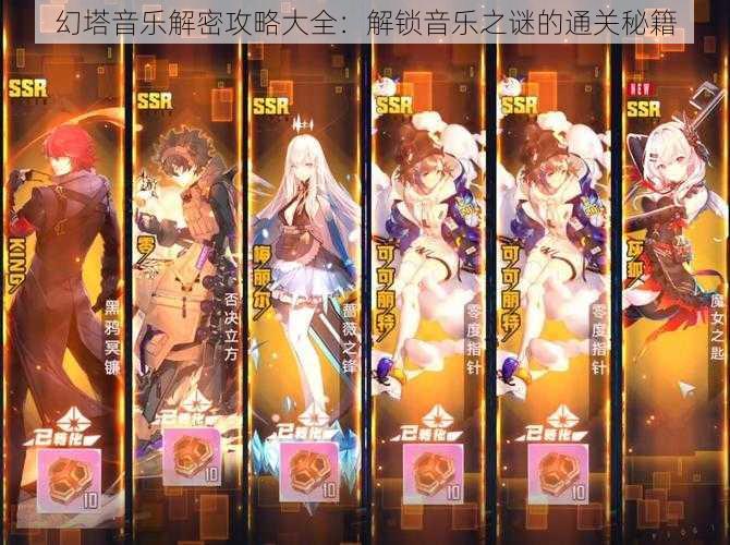 幻塔音乐解密攻略大全：解锁音乐之谜的通关秘籍