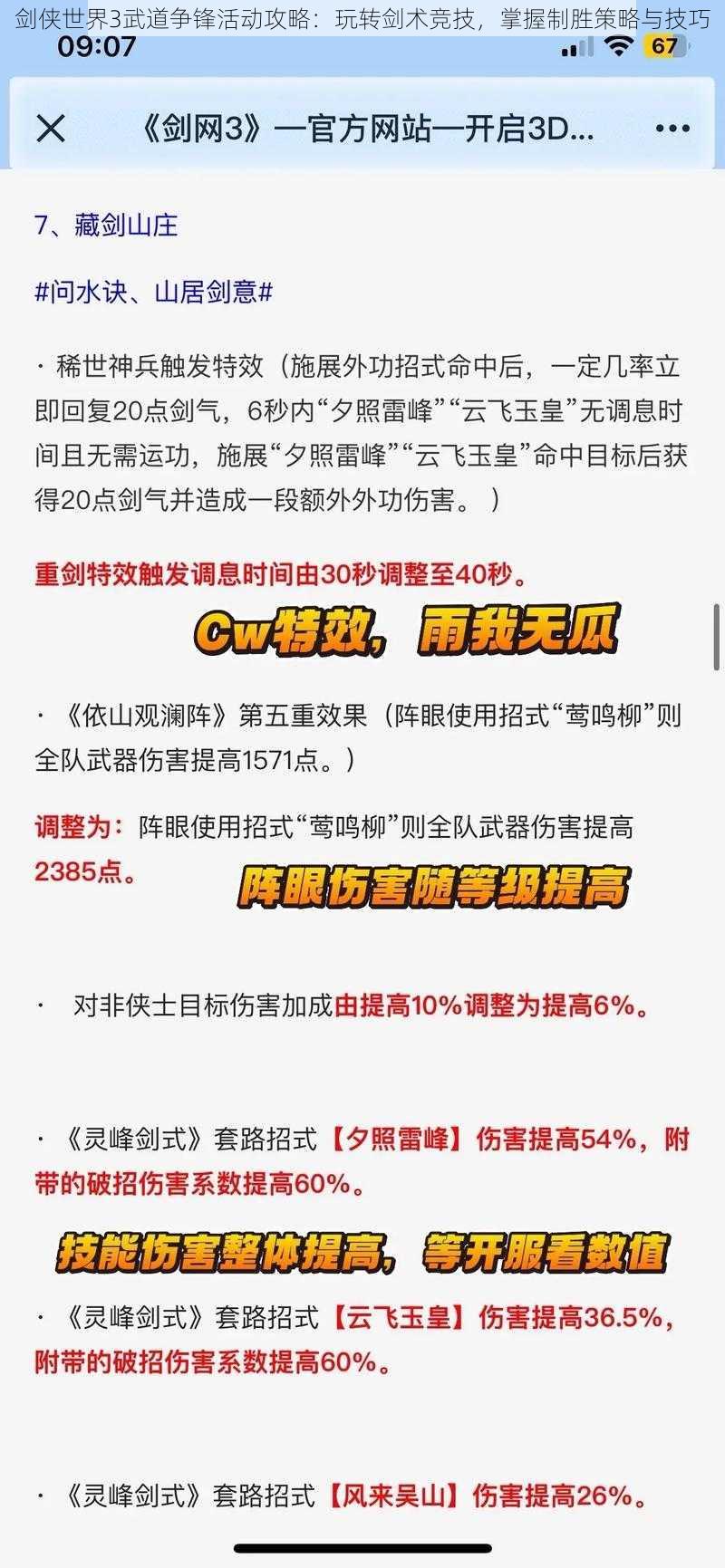 剑侠世界3武道争锋活动攻略：玩转剑术竞技，掌握制胜策略与技巧