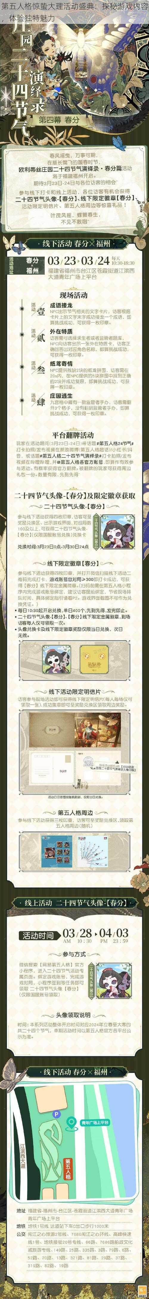 第五人格惊蛰大理活动盛典：探秘游戏内容，体验独特魅力