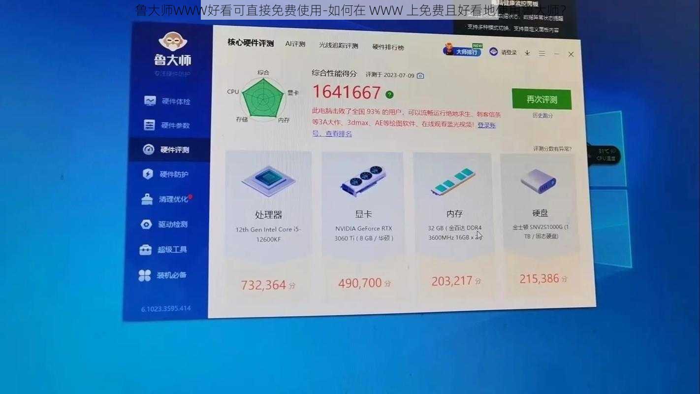 鲁大师WWW好看可直接免费使用-如何在 WWW 上免费且好看地使用鲁大师？